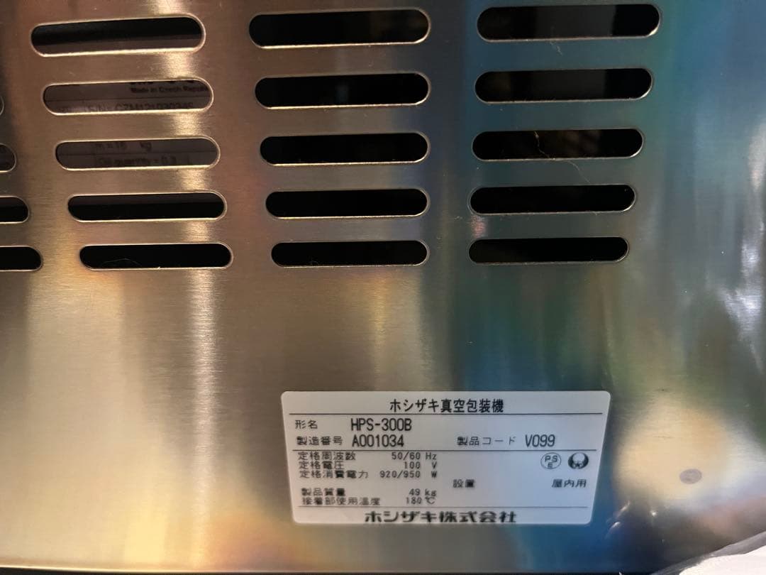 ほぼ未使用品　ホンザキ HPS-300B 真空包装機