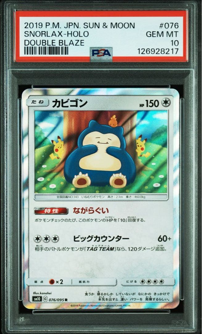ポケモンカード カビゴン 076/095 PSA10 3連番