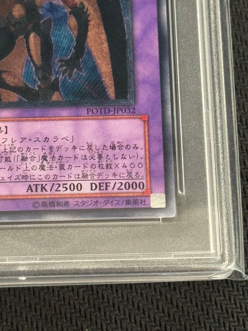 E・HERO フレアネオス　レリーフ　PSA10