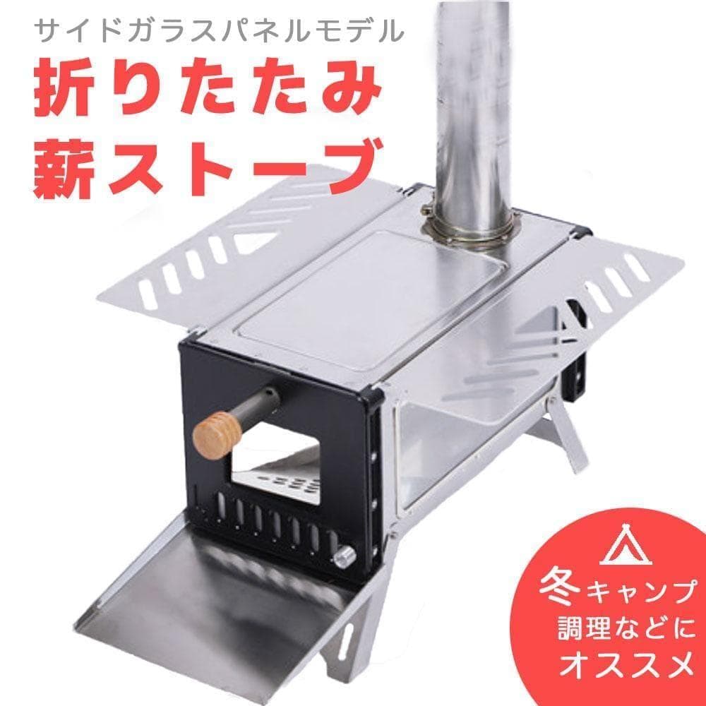 ⑭ 折りたたみ式 薪ストーブ サイドガラスパネル 3面ガラス 重量4KG