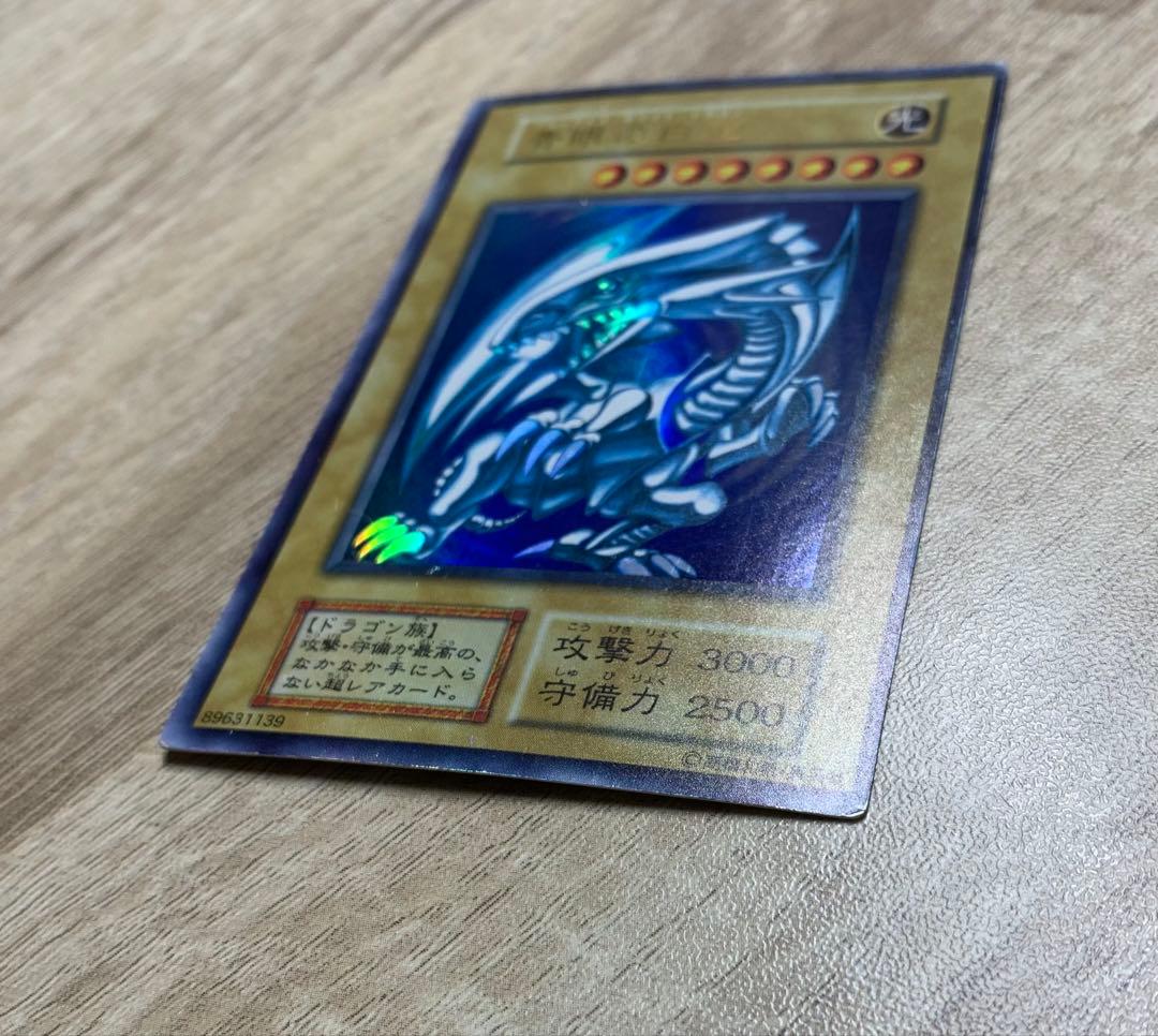 青眼の白龍 ブルーアイズホワイトドラゴン 初期ウルトラレア