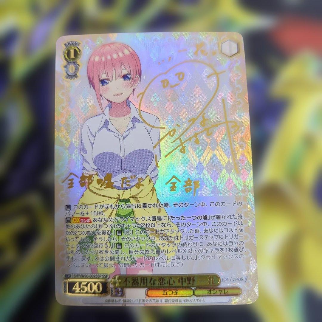 ヴァイスシュヴァルツ　不器用な恋心　中野一花