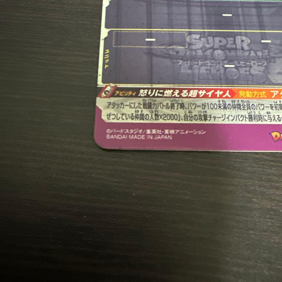 ドラゴンボールヒーローズ UM12-SEC3 LC 孫悟飯 少年期