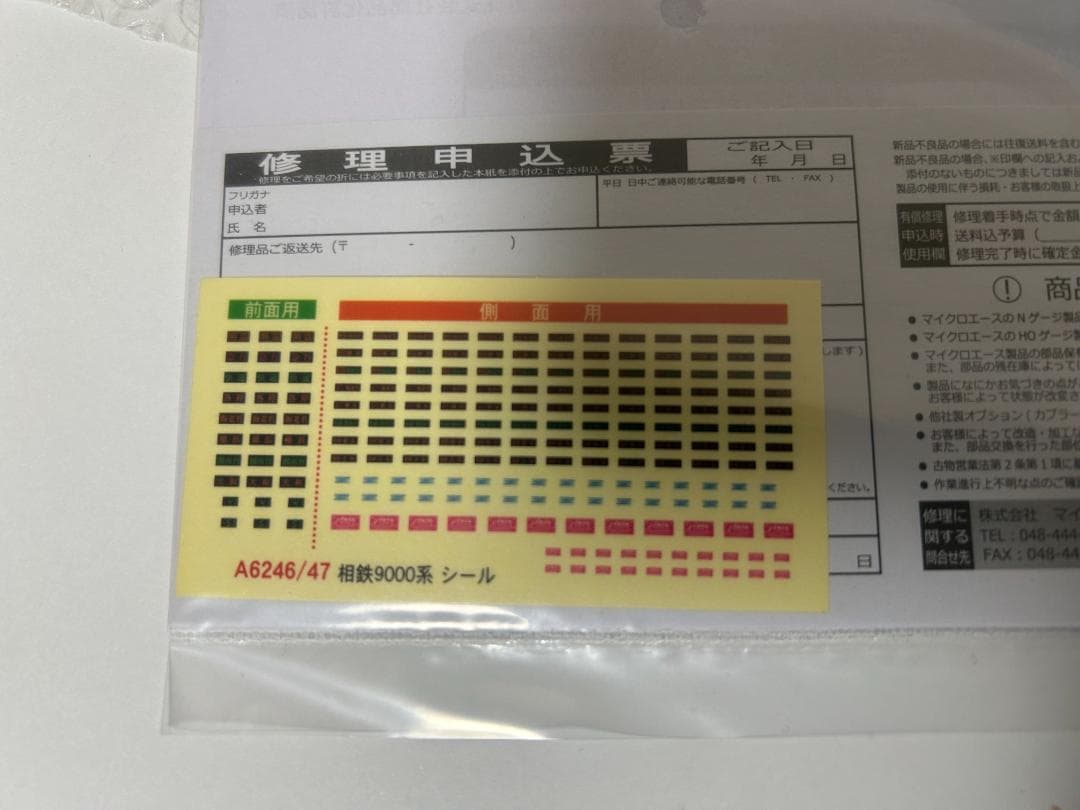 マイクロエース　 A-6246、7　相鉄9000系・新塗装　基増10両セット