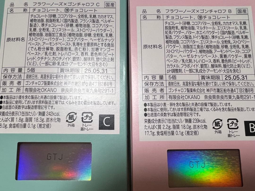 新品未開封 フラワーノーズ×ゴンチャロフ バレンタインチョコ4種 B、C、D、E