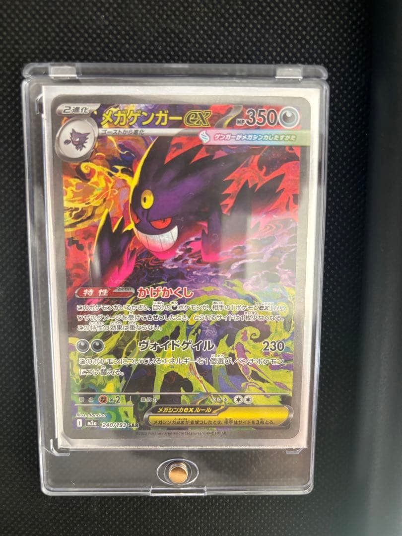 メガゲンガーex sar