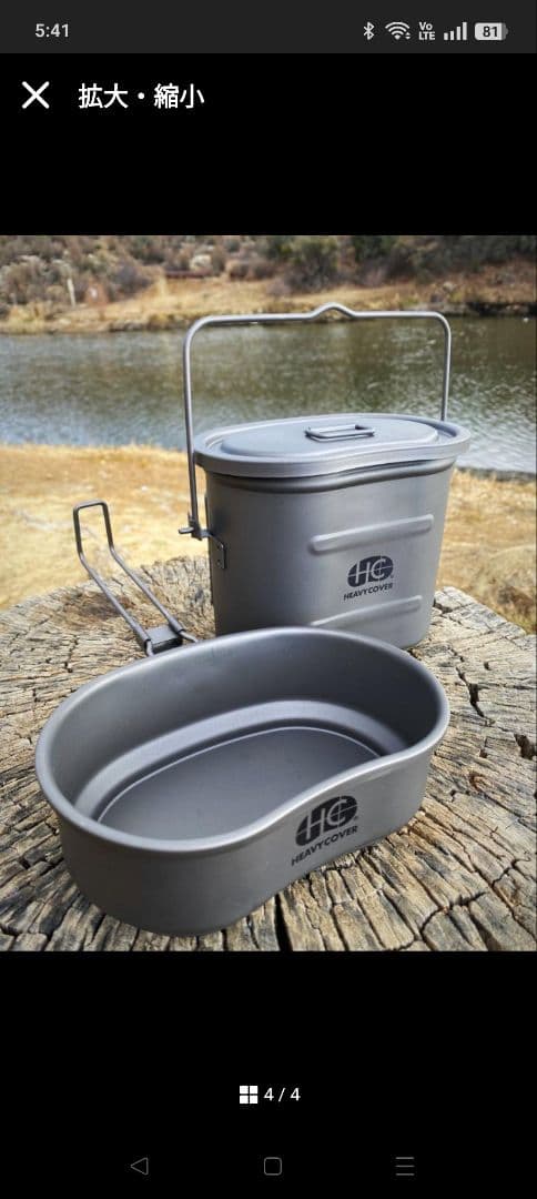 ☆Heavy Cover Military Style Titanium　飯盒☆