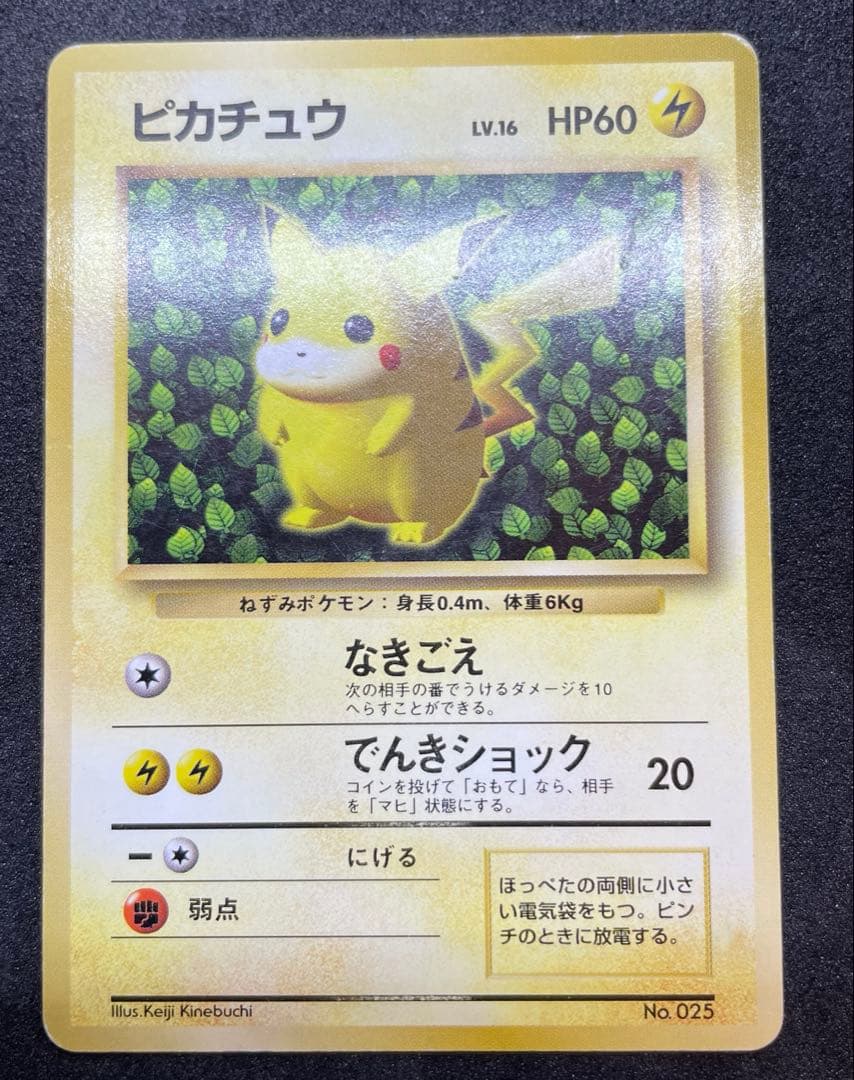 【準美品】ピカチュウ　旧裏　すぐわかるポケモンカードの遊びかた　光沢なし