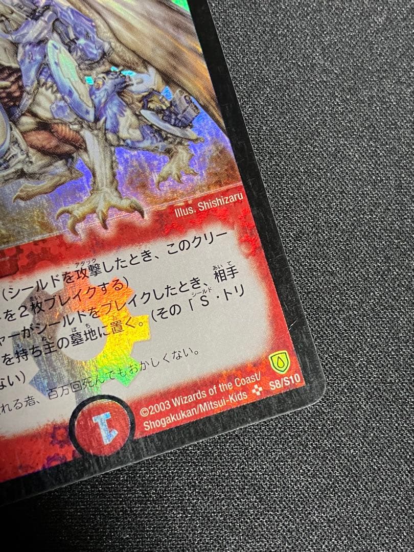 ポ*門様 ボルメテウスホワイトドラゴン　初期　デュエルマスターズ