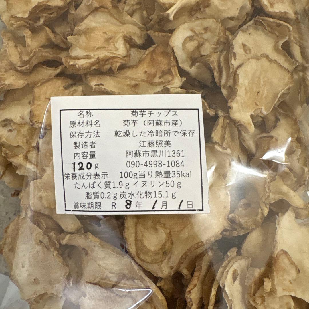 【okame】熊本県阿蘇産　　菊芋チップス