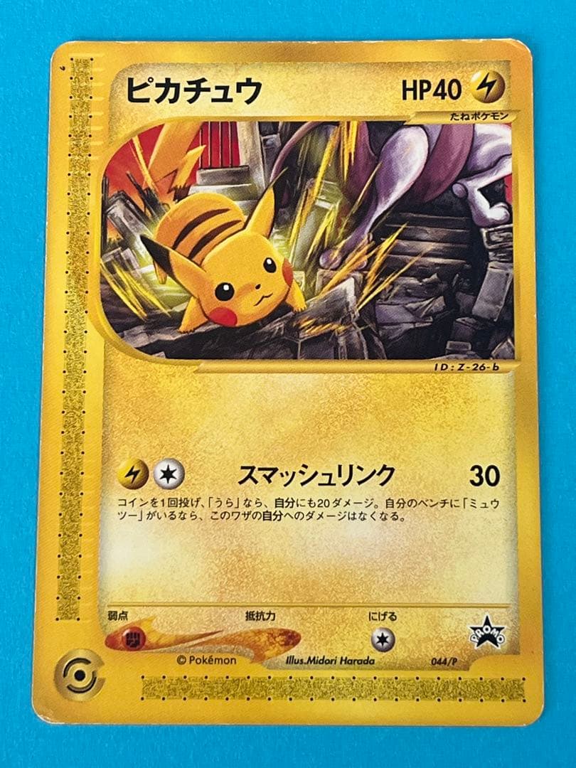 ポケモンカード　スタンプラリー2002 プロモカード
