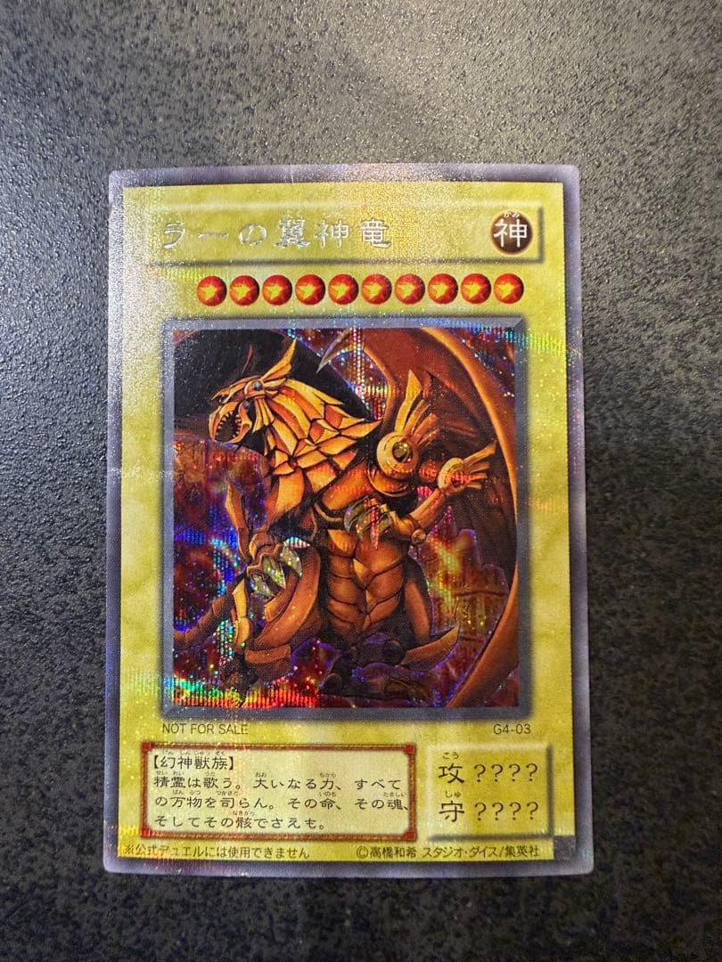 オシリスの天空竜、オベリスクの巨神兵、ラーの翼神竜　遊戯王