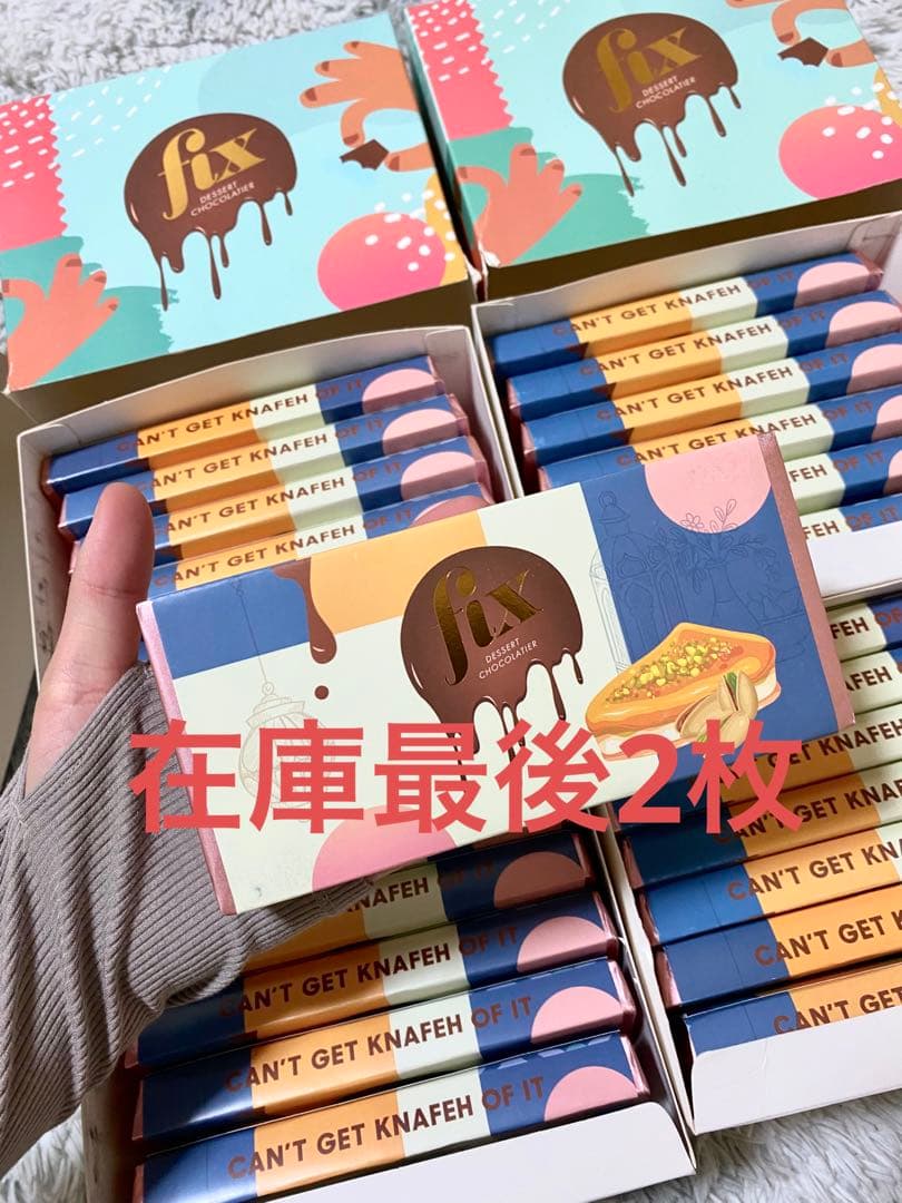 FIX DESSERT ドバイチョコレート2枚 +チョコレートバーおまけ一個