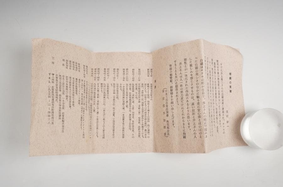 d*4様 人間国宝【井上萬二】希少手『染付つくし絵茶碗』共箱