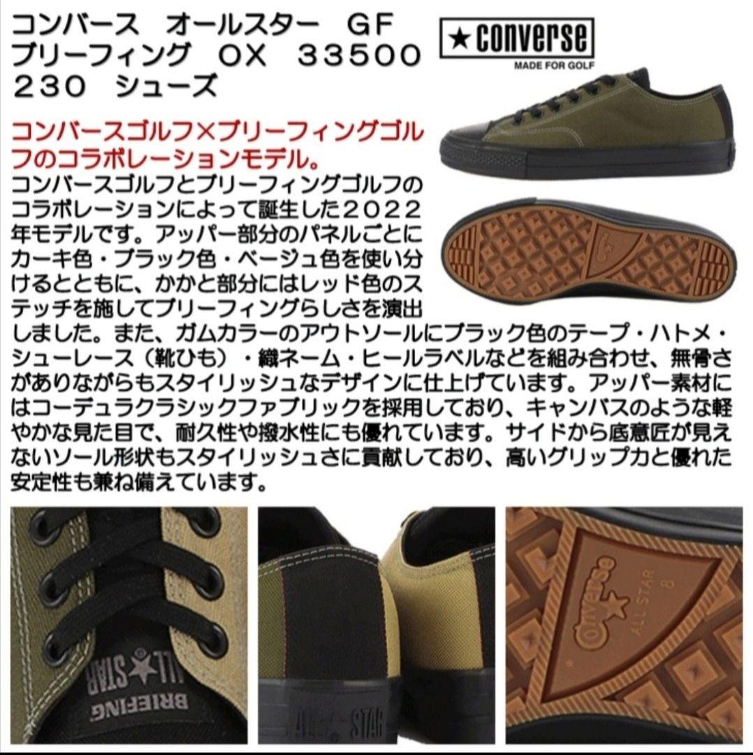 ブリーフィング コンバースオールスター スパイクレスゴルフシューズ 26cm