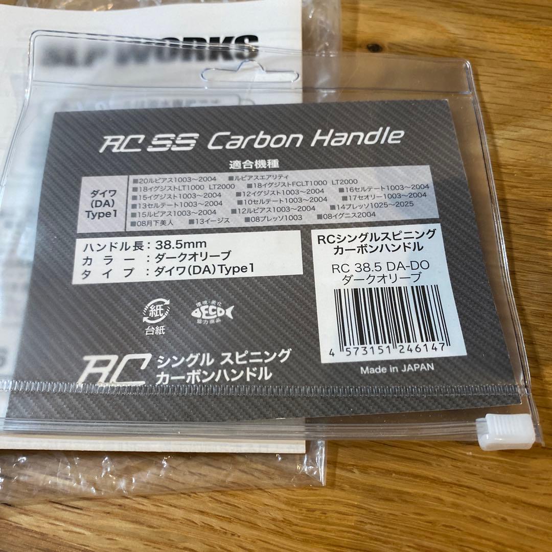 【黒い特務機２】DSLT-2000SS-SLPW 　RCカーボンハンドル