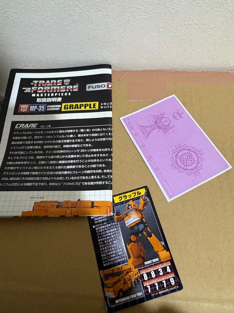 トランスフォーマー マスターピース MP-35 グラップル 1265026117