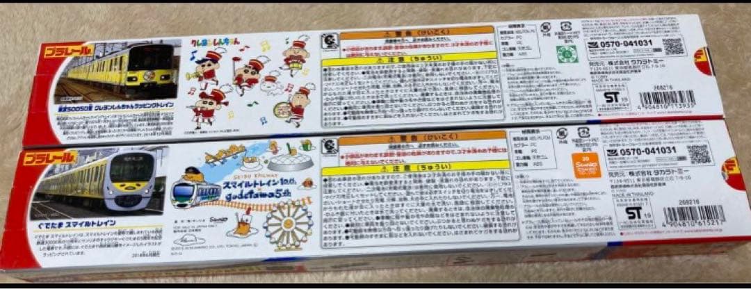 新品　プラレール　2個セット　クレヨンしんちゃん　ぐでたま スマイルトレイン