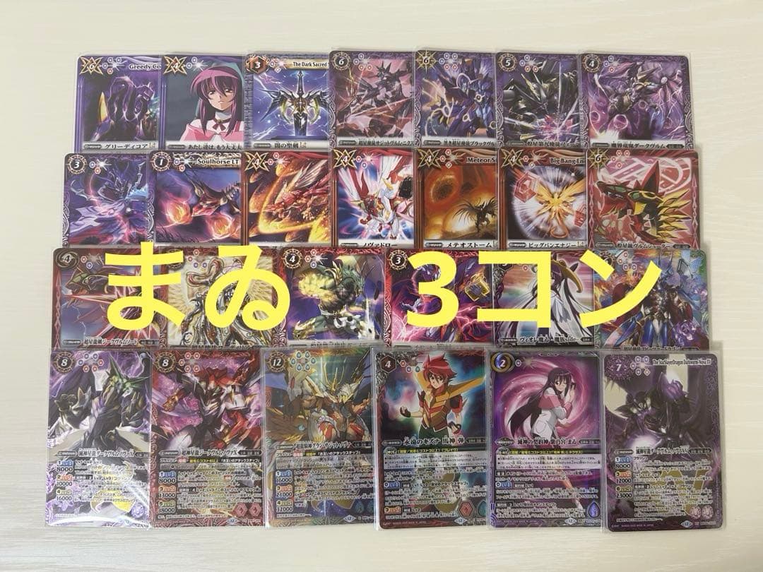 バトスピ　RESONATING STARS　ヴィオレ魔ゐ　超星　3コン　26種