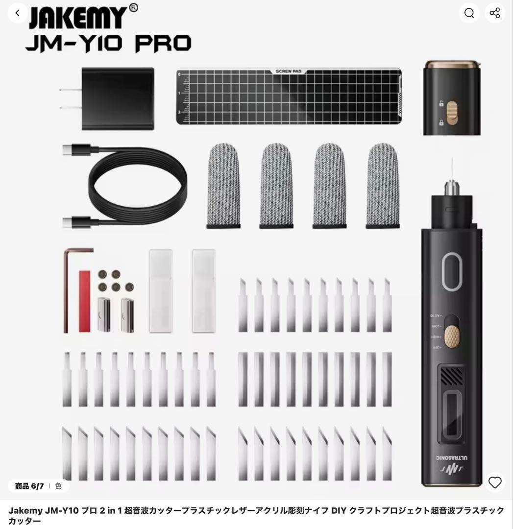 年始期間限定大セール　超音波電動カッター　 JAKEMY JM-Y10 PRO