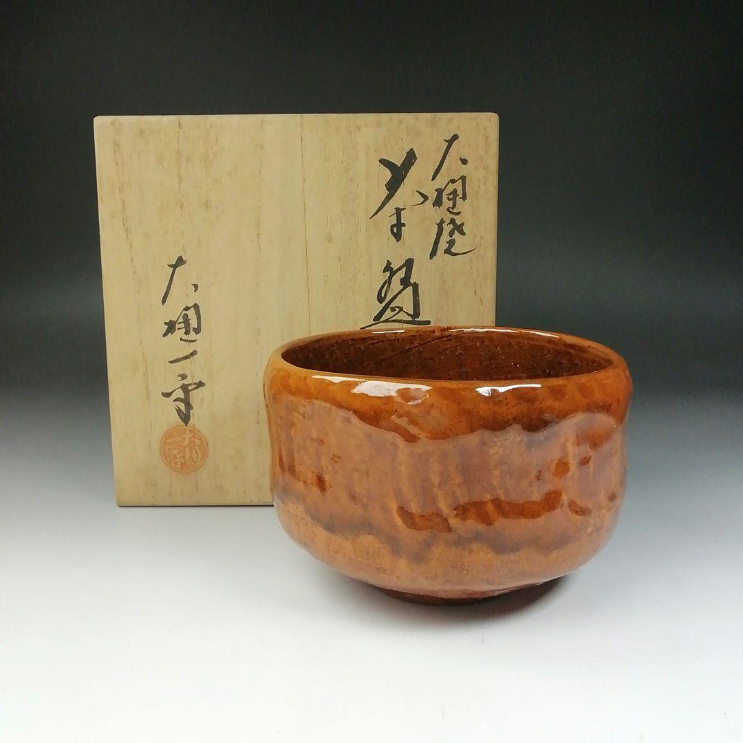 Ｔ６４６　茶碗　『大樋焼』『大樋一平』　共箱　抹茶碗　茶道具
