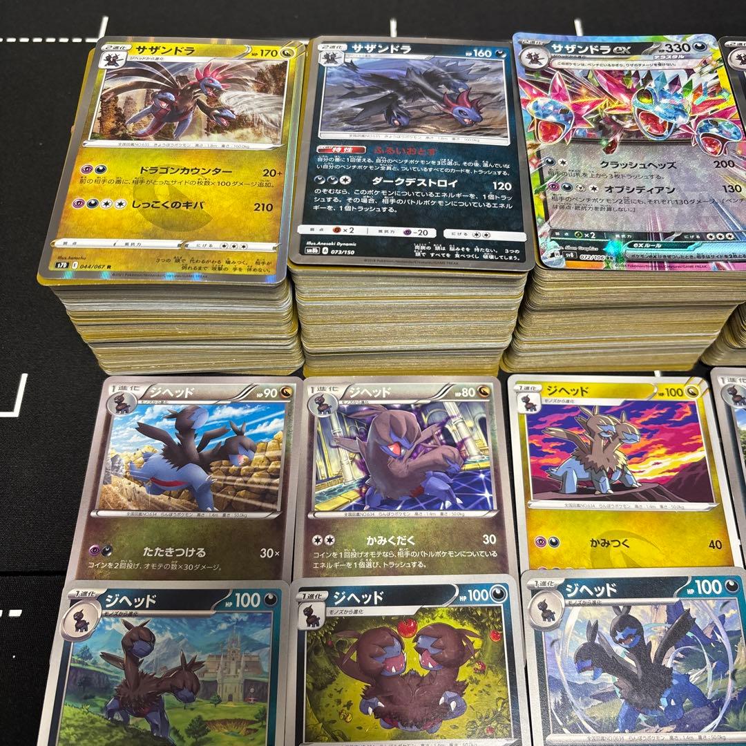 【約1000枚】ポケモンカード　サザンドラ　モノズ　ジヘッド大量セットまとめ売り