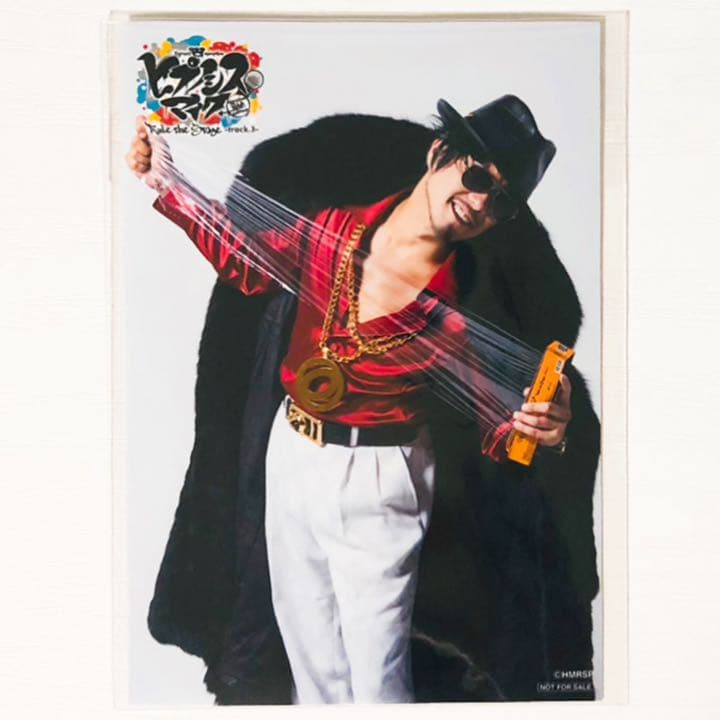 新品★舞台 ヒプノシスマイク★ヒプステ【どついたれ本舗】ラップ★特典★ブロマイド