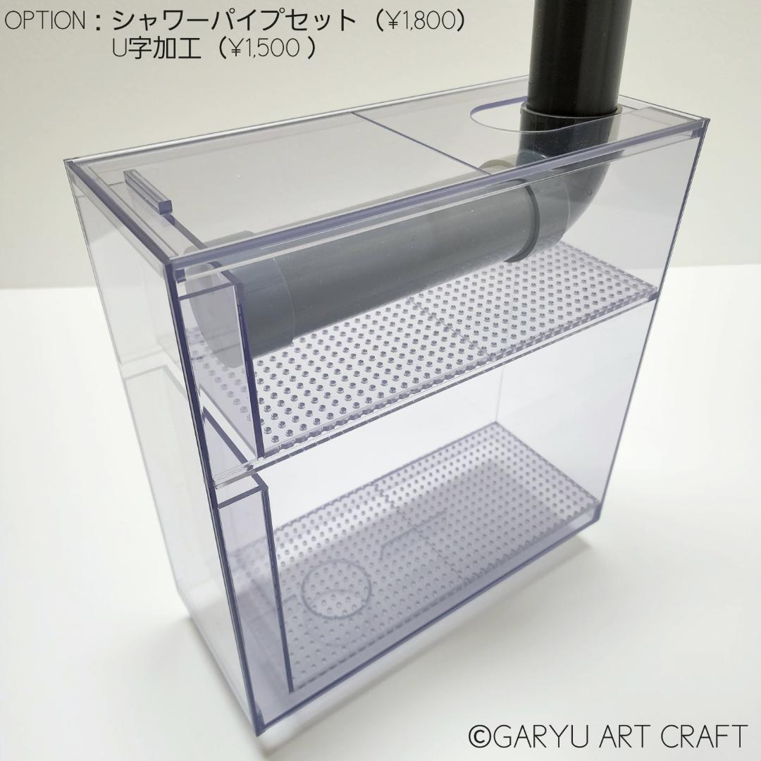 ドライ式ウールボックス□W150×D290×H300□濾過槽□オーバーフロー水槽