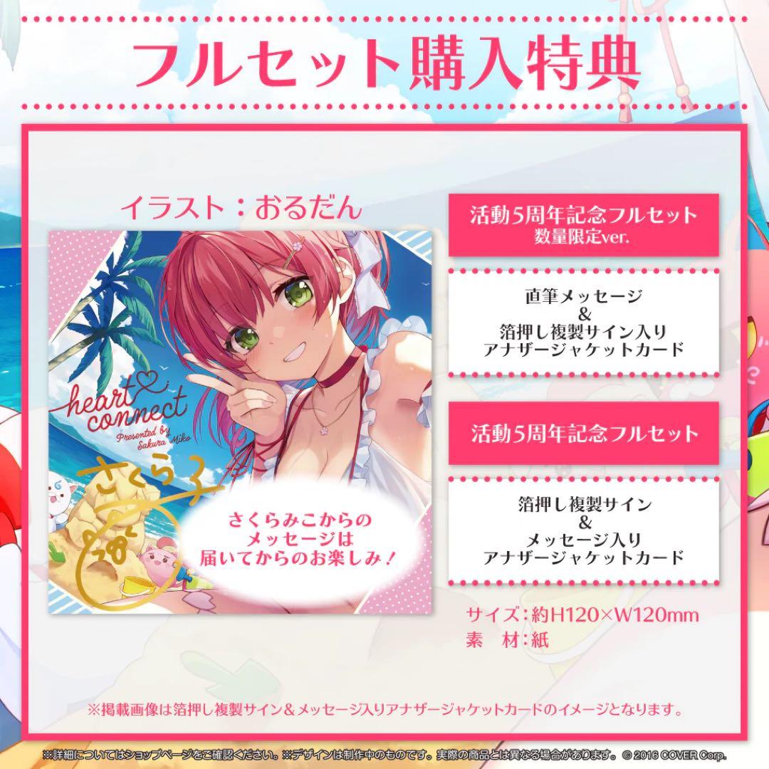 引退品　さくらみこ　グッズ