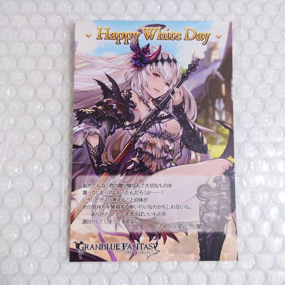 【希少】グラブル バレンタイン ホワイトデー 2017 闇ジャンヌダルク