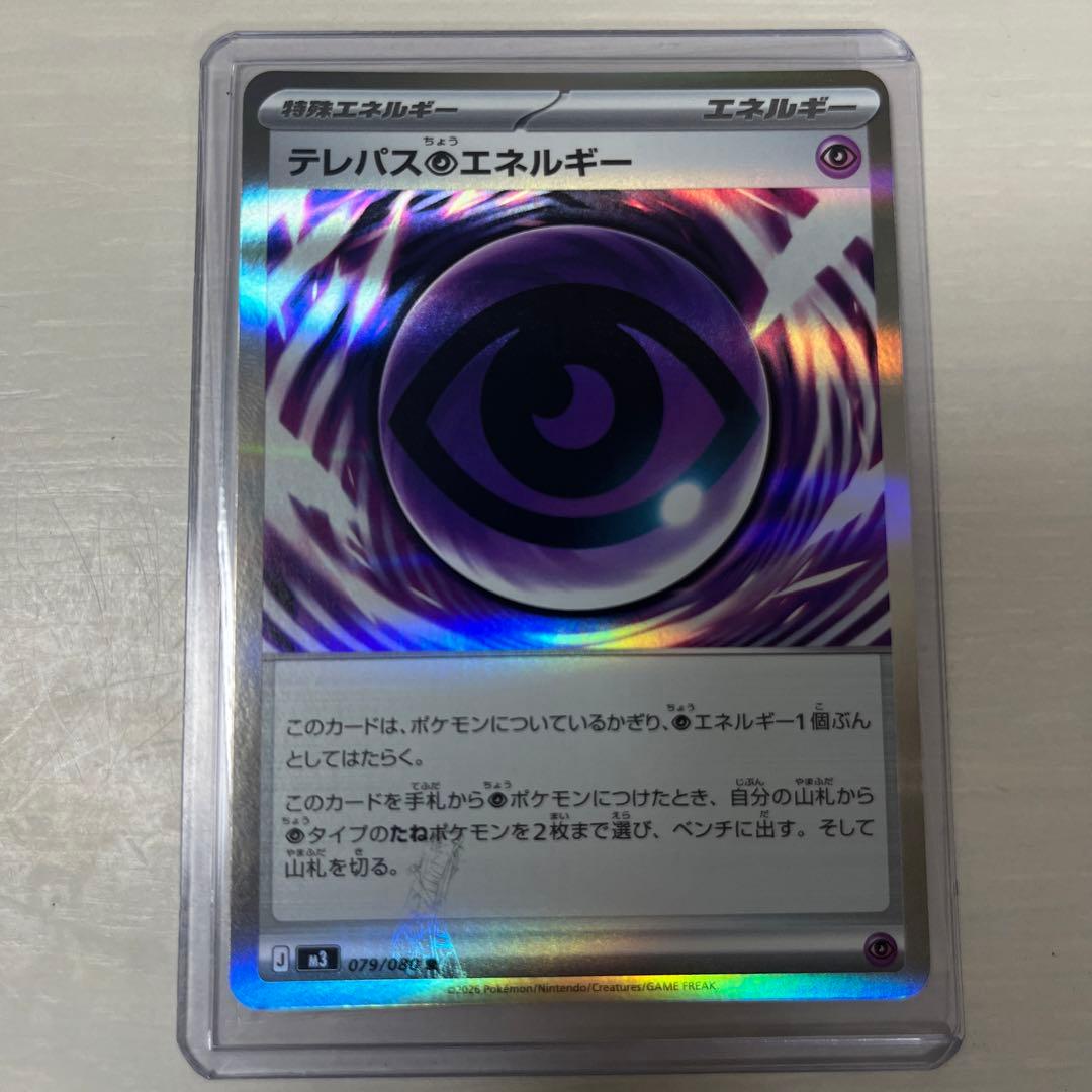 B*ê様 テレパス超エネルギー エラー