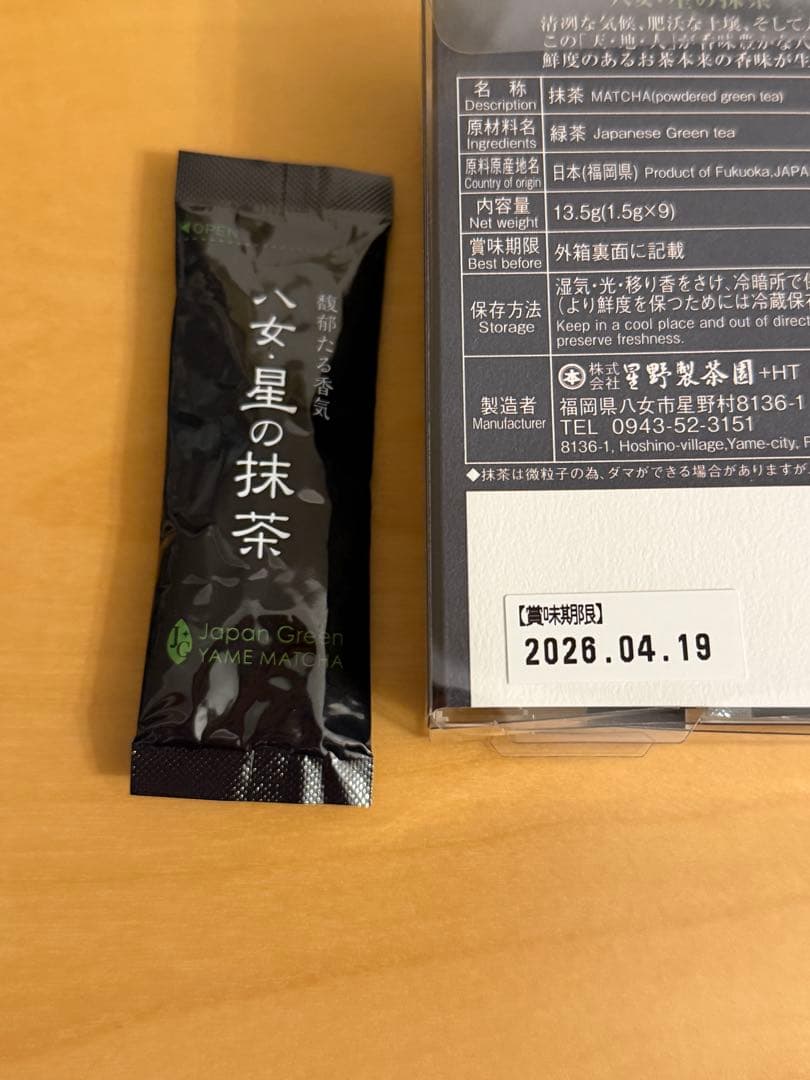 星野製茶園 抹茶 やまぶき　星の露 鴻臚の白