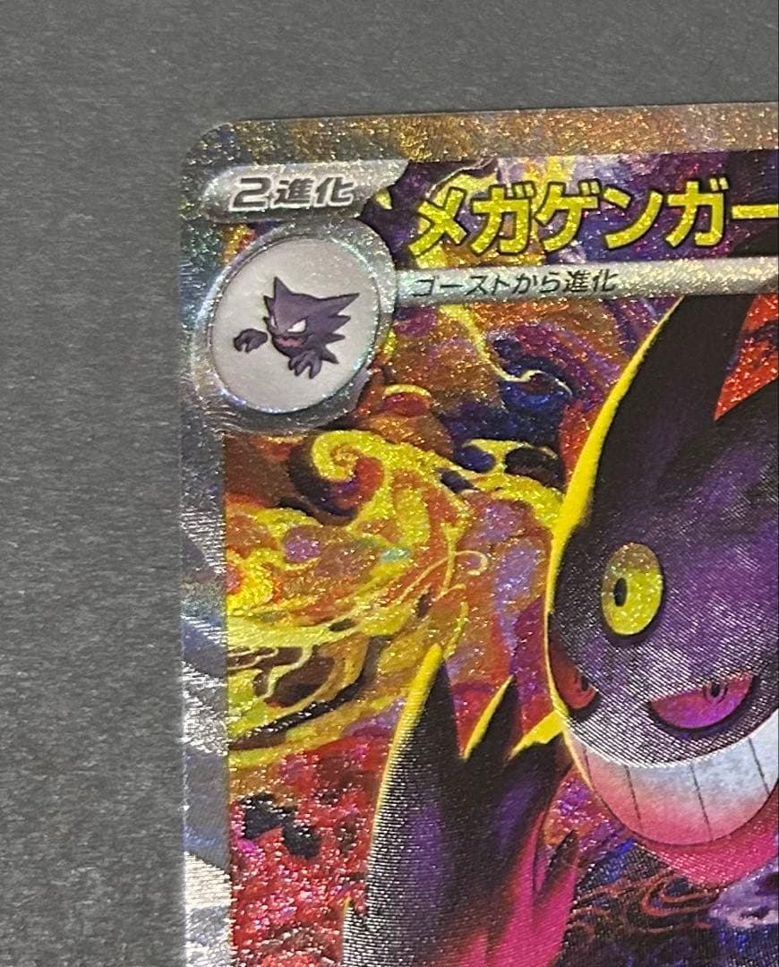 ポケモンカード megaドリームex 240/193 メガゲンガーex sar