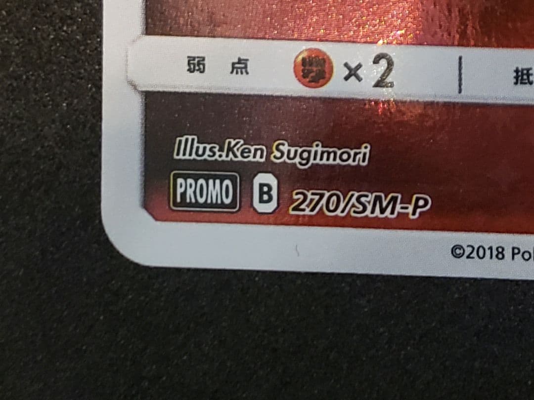 A*k様 レッドのピカチュウ: プロモ[SM-P 270](プロモーションカード