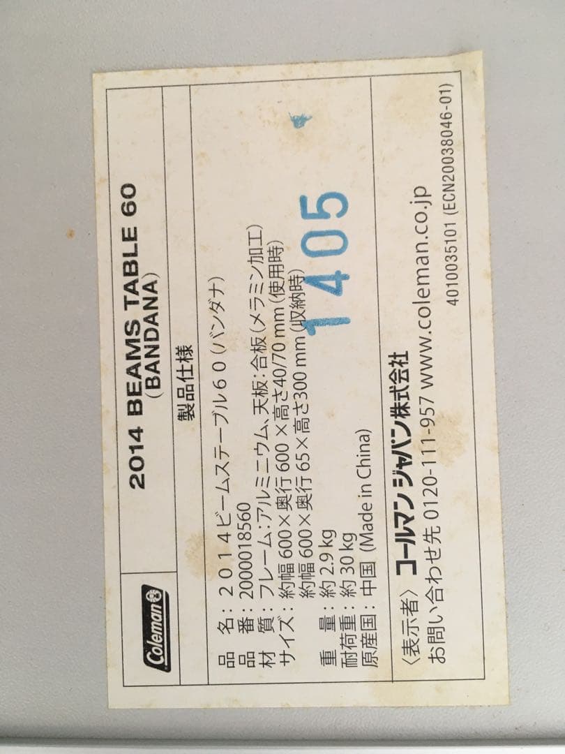 Coleman Beams 3点セット