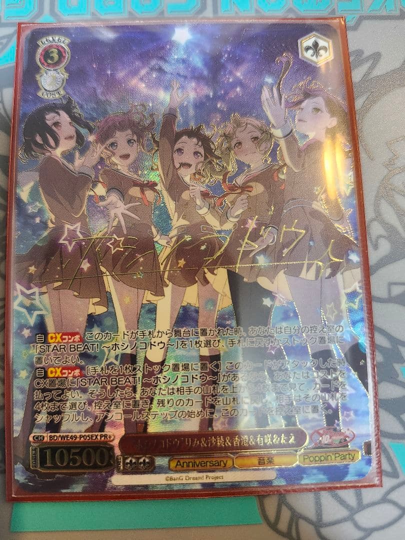 ヴァイスシュヴァルツ　PR+ホシノコドウ　サイン