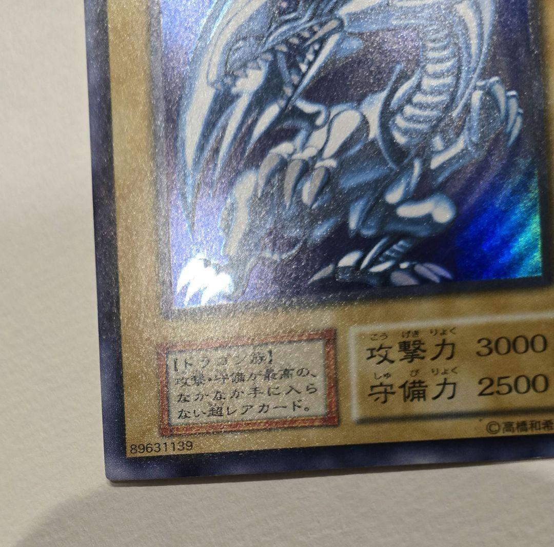 青眼の白龍 スターター 枠ズレ 美品レベル