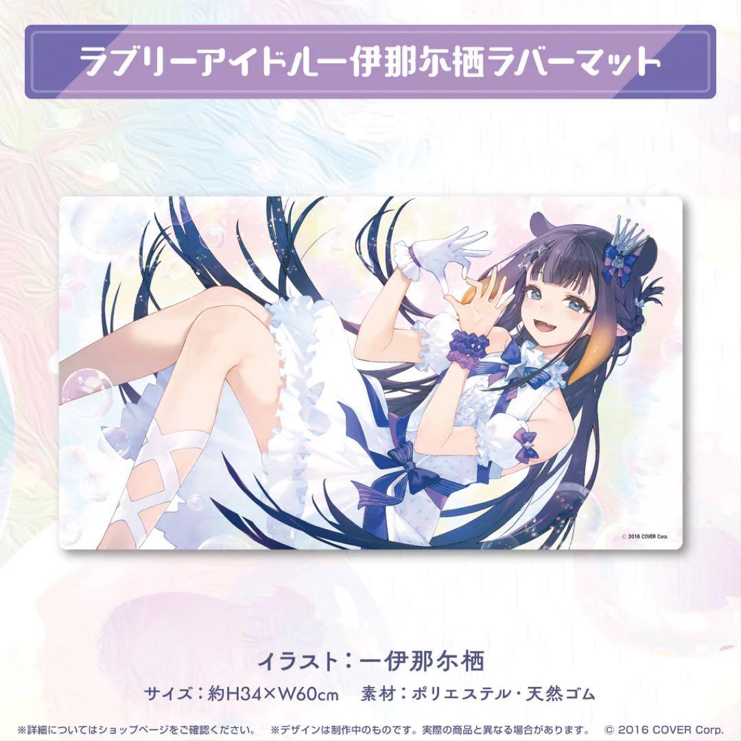 一伊那尓栖 活動3周年記念 グッズ フルセット