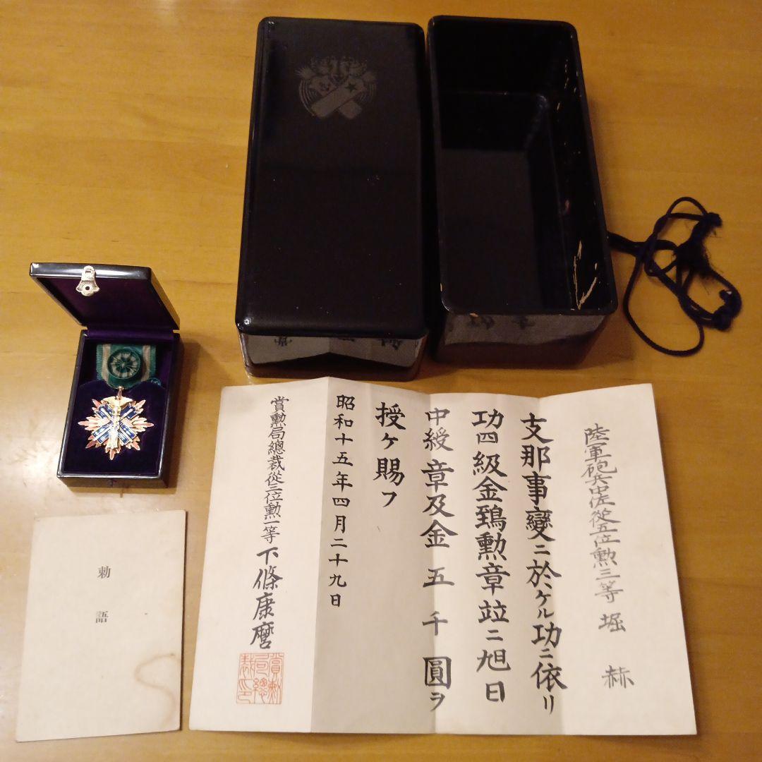 【激レア 美品】功四級金鵄勲章 天皇陛下 勅語 褒賞状付 明治勲章 勲章 褒章