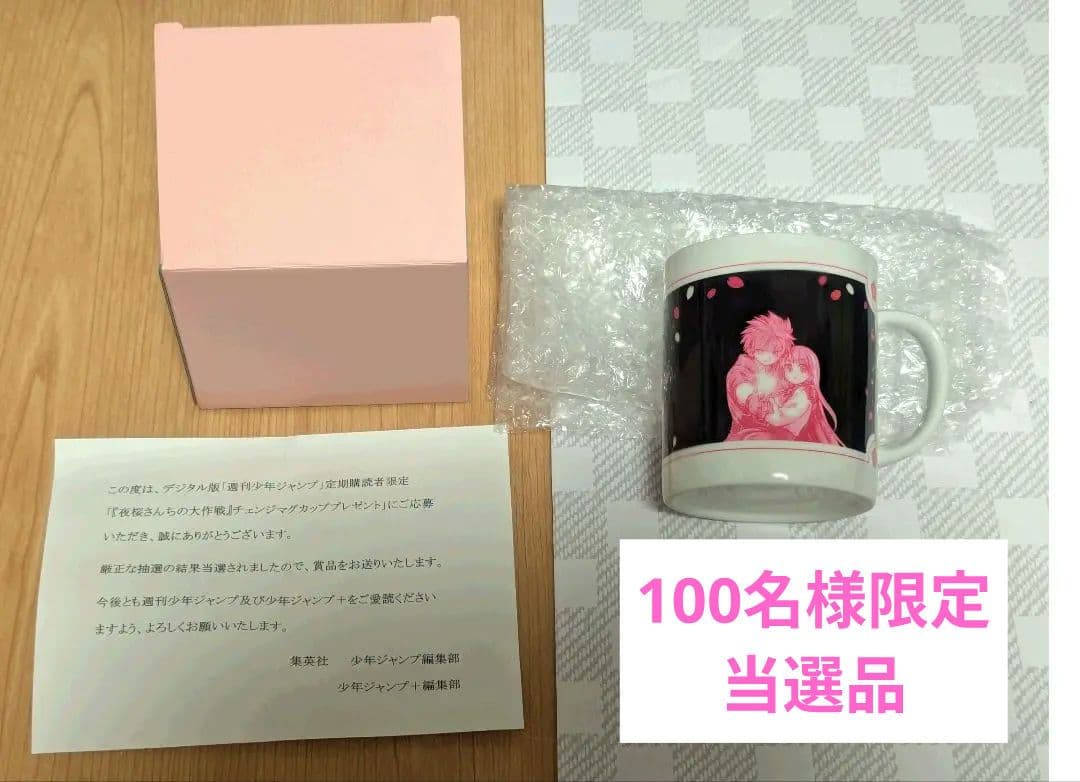 【100名様限定当選品】 夜桜さんちの大作戦 チェンジ マグカップ コップ