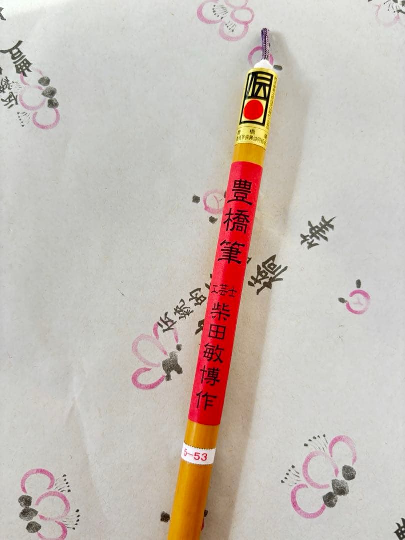 コリンスキー筆5-53