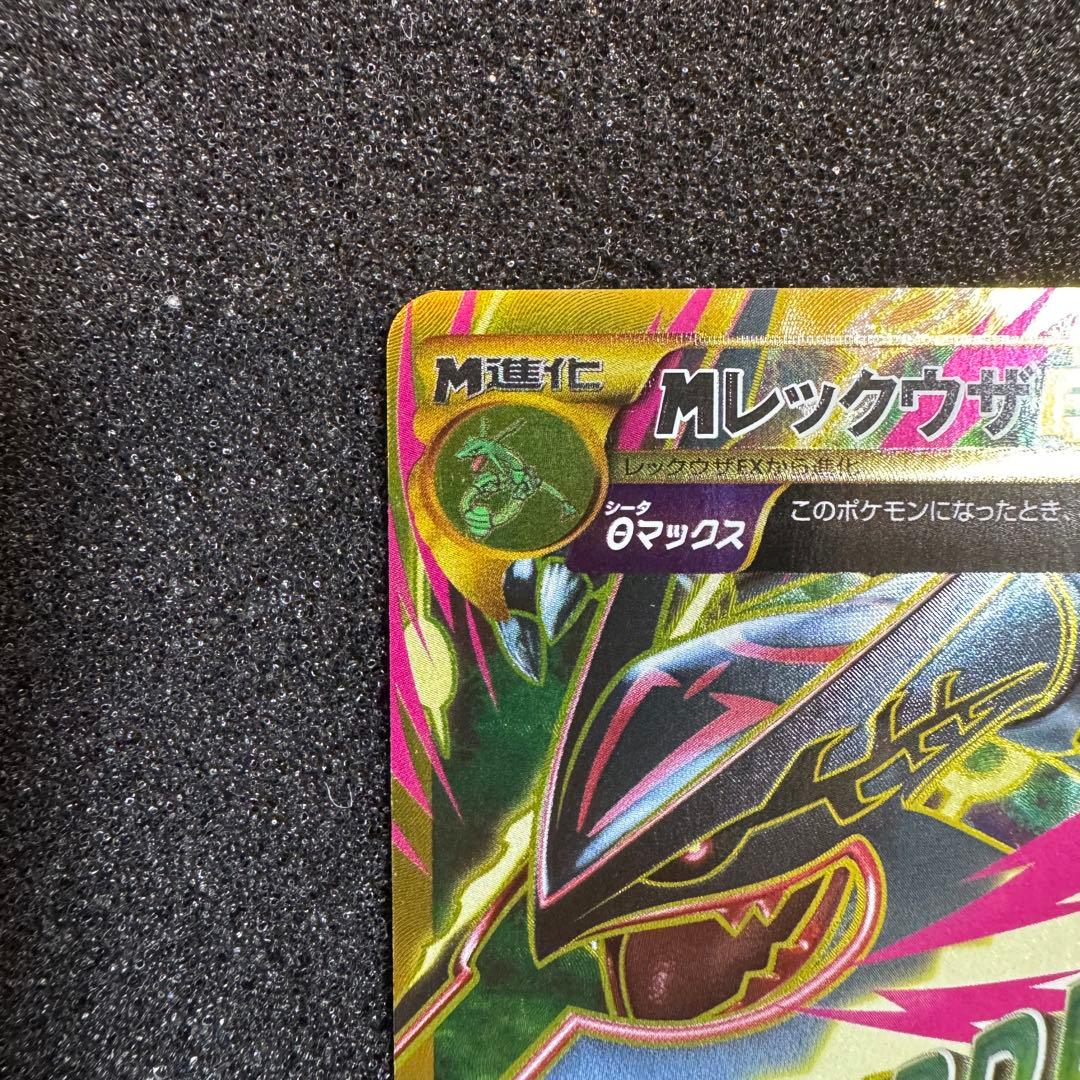 MレックウザEX UR XY7 2015 095 1st エメラルドブレイク