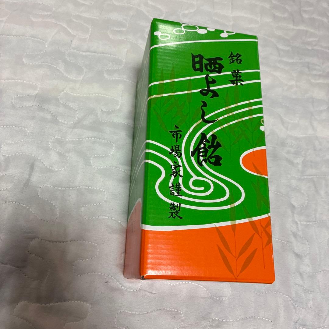 ラ*ミ様 新品未開封　晒よし飴 さらしよし飴　200g 九重本舗玉澤 霜ばしら