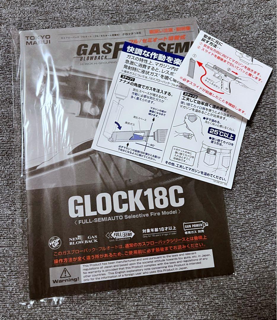 動作確認済み 東京マルイ GLOCK18C ガスブローバック