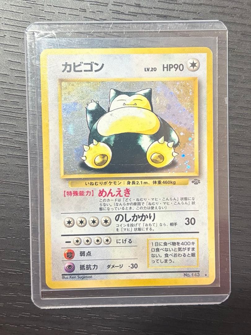 カビゴン　3枚セット　ドミノピザ　旧裏　ロストリンク