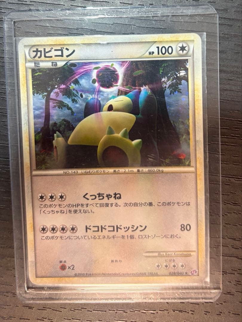 カビゴン　3枚セット　ドミノピザ　旧裏　ロストリンク