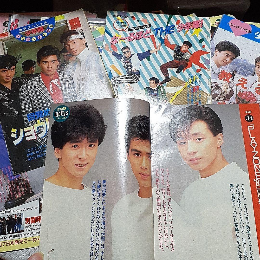 少年隊 雑誌　切り抜き まとめ売り