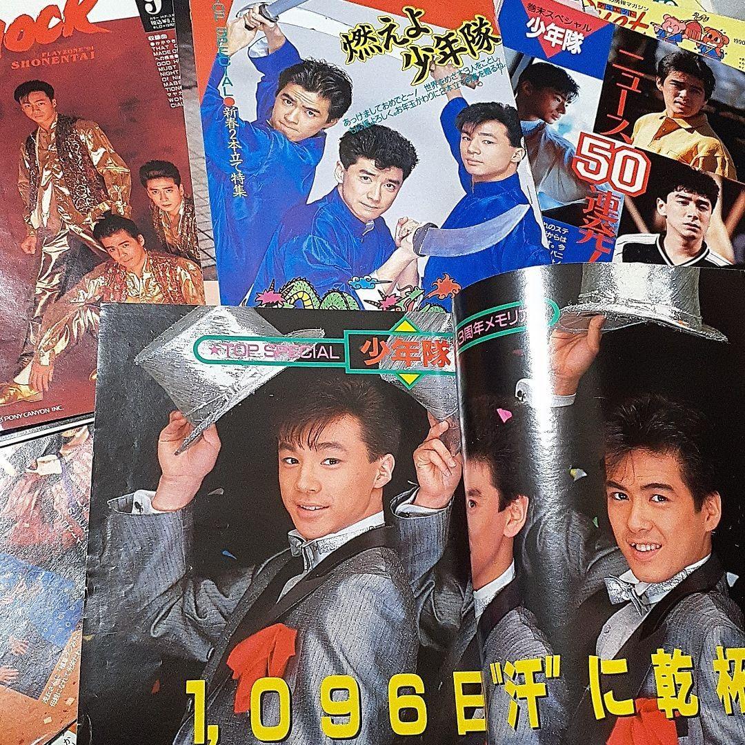 少年隊 雑誌　切り抜き まとめ売り