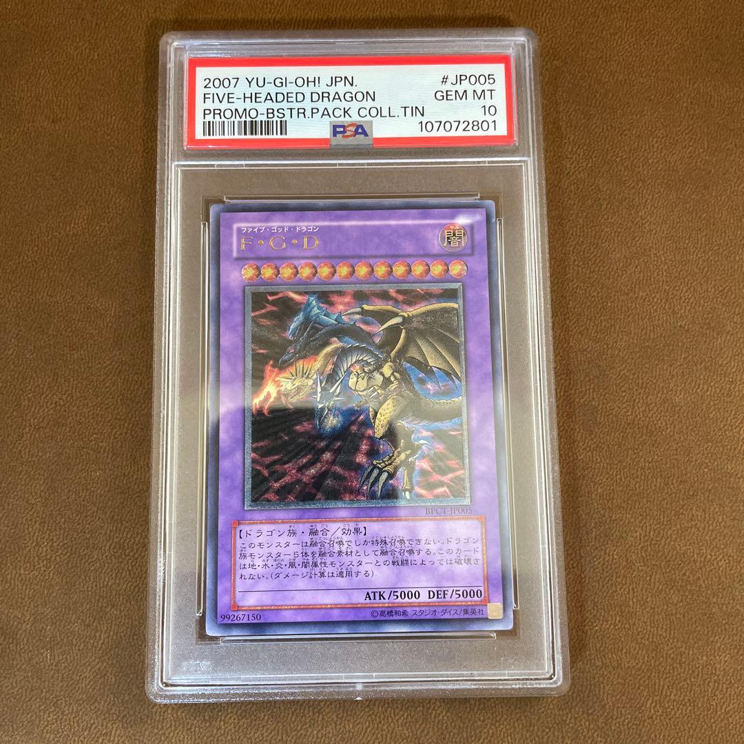 ハ*チ様 【PSA10】FGDファイブゴッドドラゴン レリーフ BPCT 遊戯王