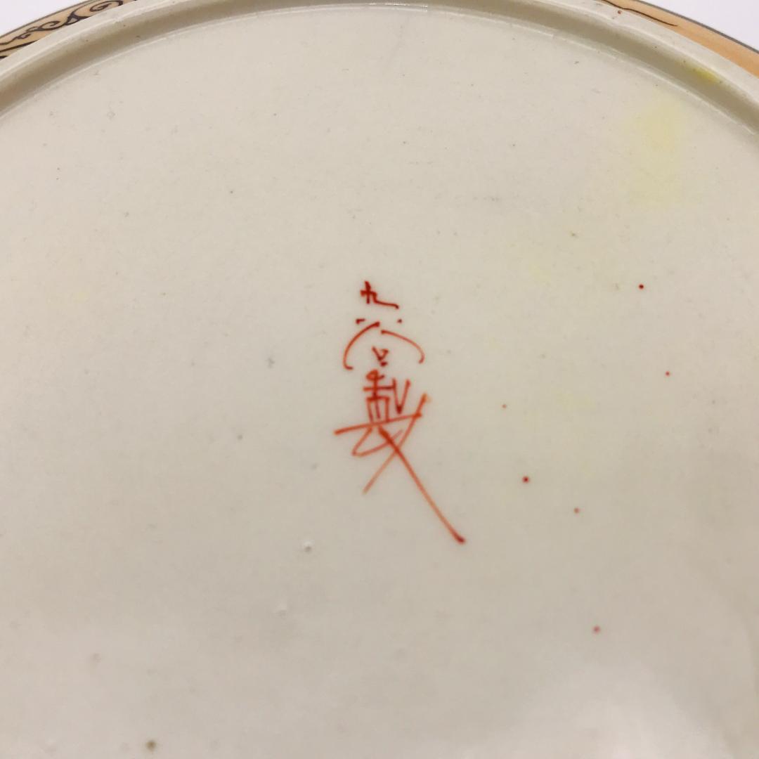 九谷 金蘭手 平安朝絵付け 浅鉢 2枚セット